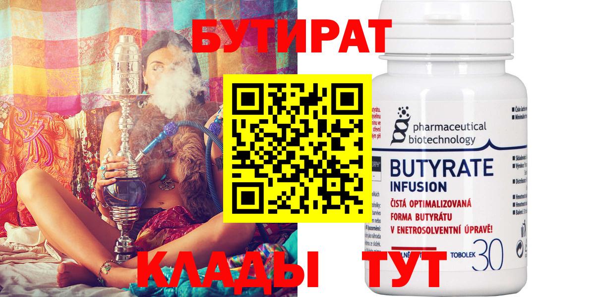 Бутират  Вход с VPN  Хасавюрт  БУТИРАТ буратино 
