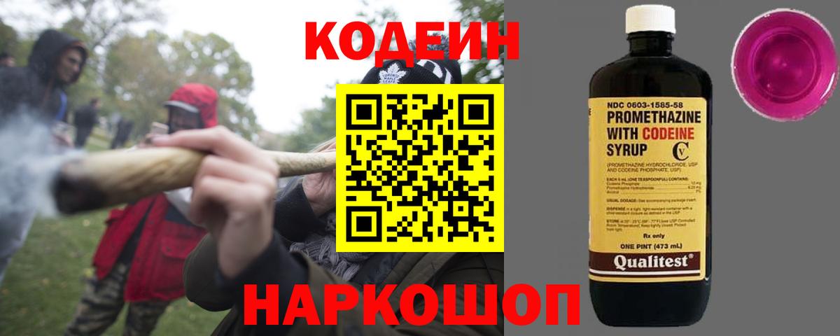 Кодеиновый сироп Lean Purple Drank  Вход с VPN  Хасавюрт 