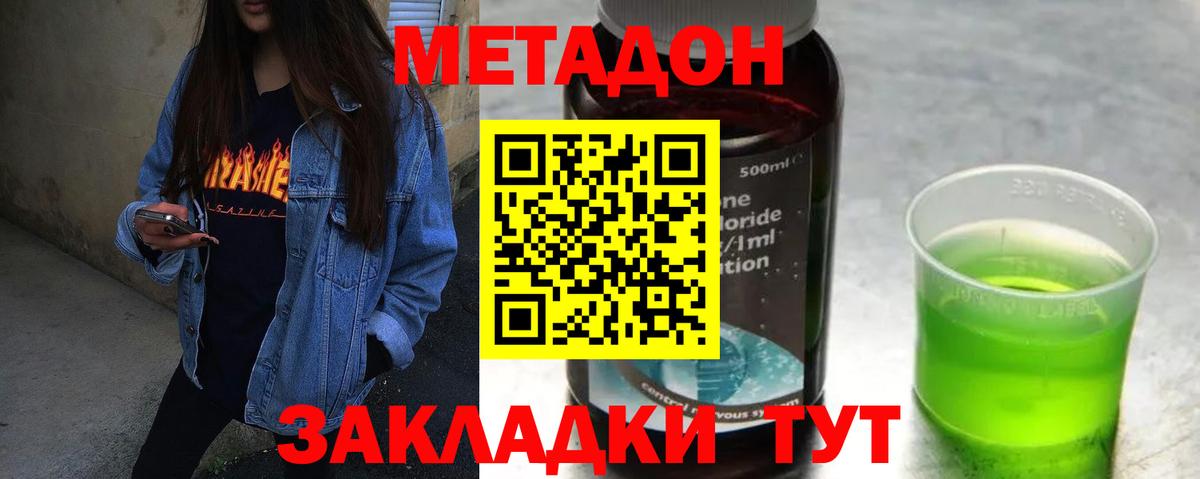 Метадон methadone  Метадон methadone  Вход с VPN  Хасавюрт 